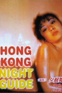 Hong Kong Night Guide